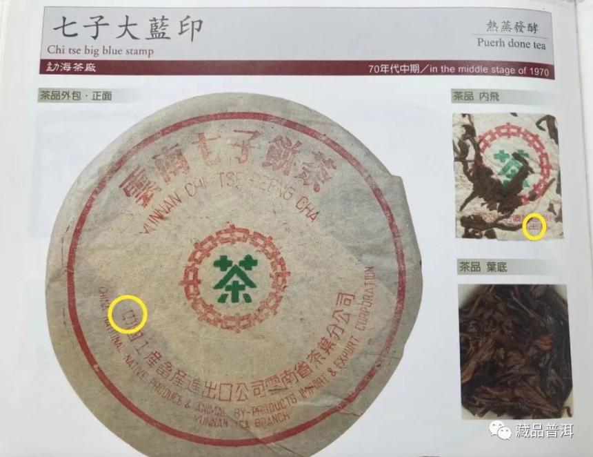 普洱老茶年份断代指南！详解70年代-2004年勐海茶厂七子饼的特征